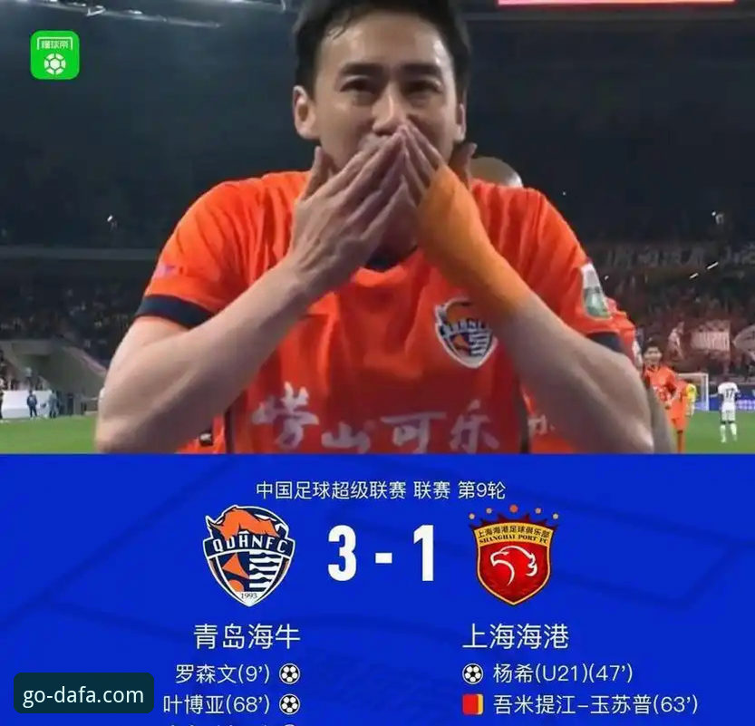 大发体育赛事 青岛海牛3-1上海海港:时隔13年的逆袭vs七连败终结,谁才是真正赢家?